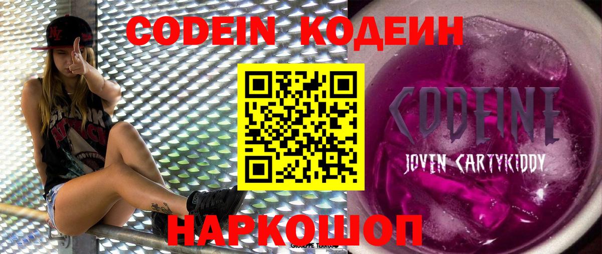 Кодеин Purple Drank  Кодеиновый сироп Lean напиток Lean (лин)  Вход с VPN  Отрадный 