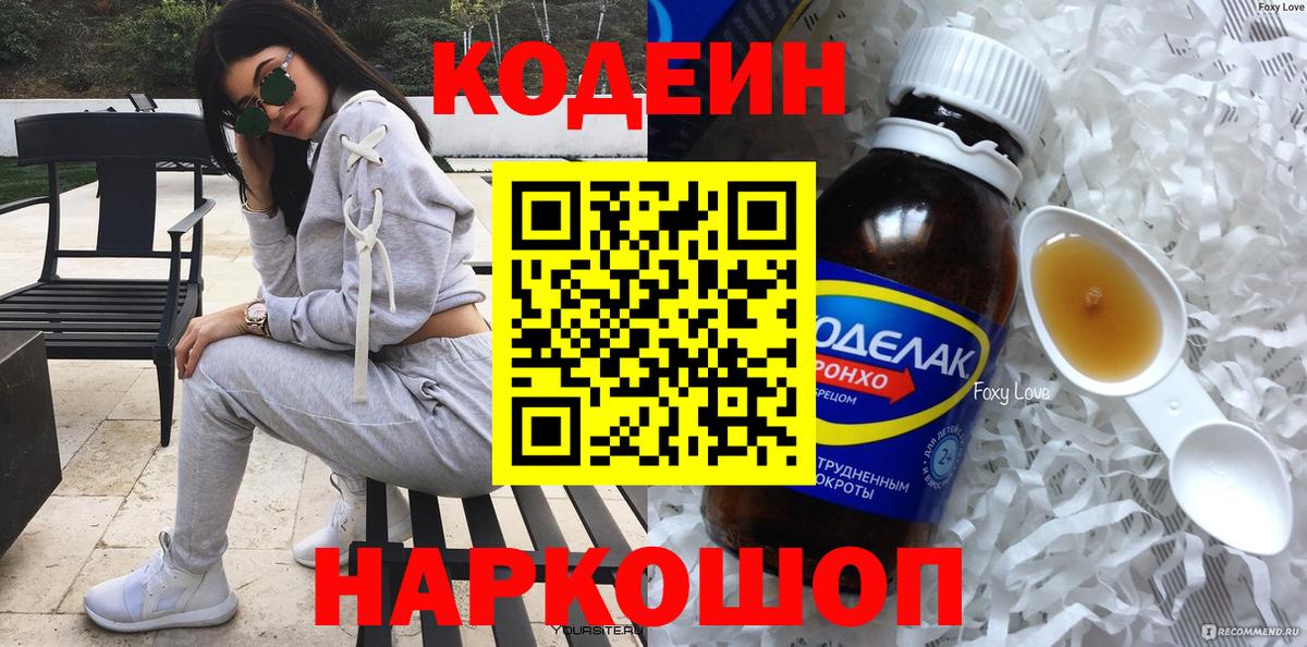 Кодеиновый сироп Lean Purple Drank Отрадный