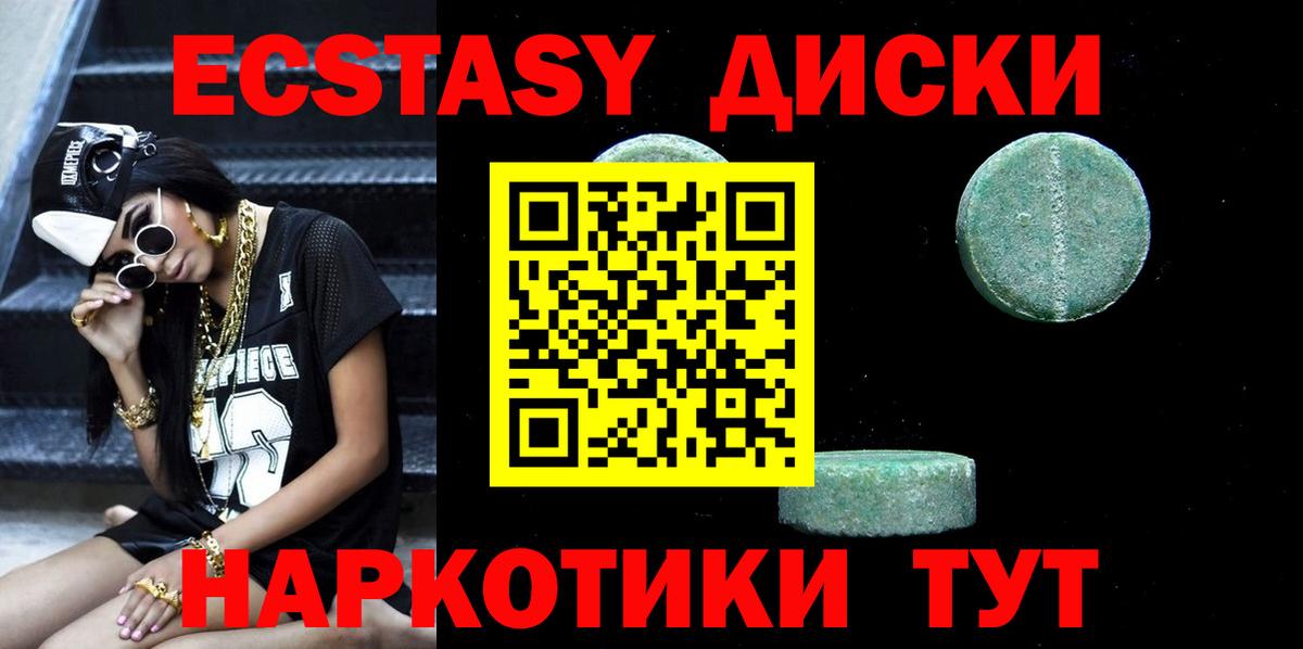 Ecstasy 280мг Отрадный