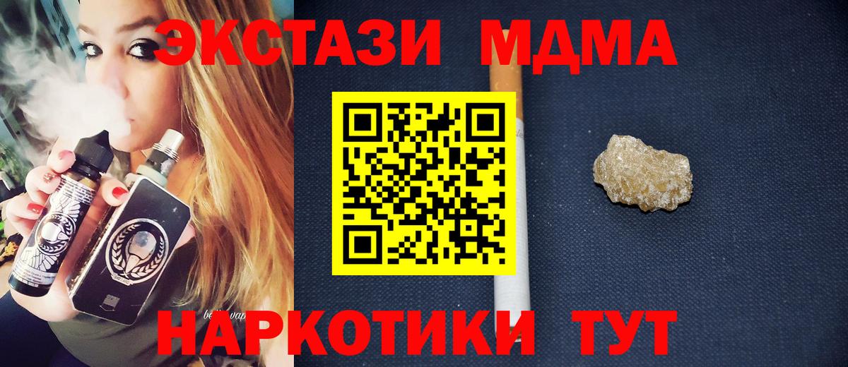 MDMA кристаллы  МДМА VHQ  Вход с VPN  Отрадный 