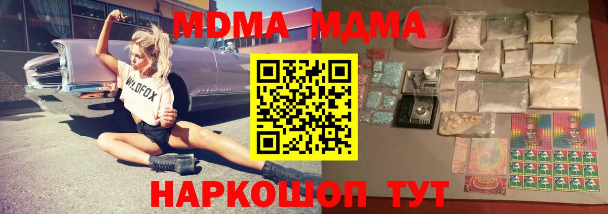 МДМА кристаллы Отрадный