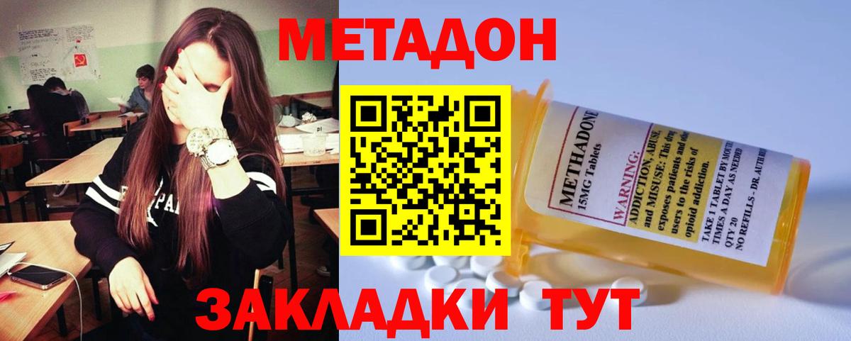 Отрадный  Метадон methadone  Вход с VPN  МЕТАДОН methadone 