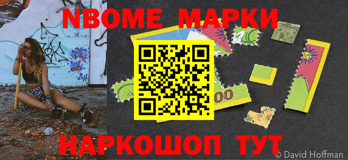 наркотики  Вход с VPN  Отрадный  Марки 25I-NBOMe 1,5мг 